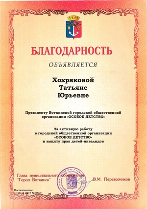 Благодарность