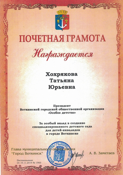 Грамота 2019г.