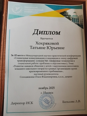 Диплом2025